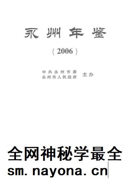 永州年鉴2006.pdf电子版_四川省志插图4 永州年鉴2006.pdf电子版_四川省志插图4