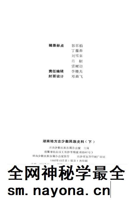 湖南地方志少数民族史料（下）.pdf电子版_河南省志插图5