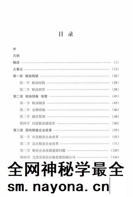 永州市粮油志 (1993-2010).pdf电子版_湖南省志插图3 永州市粮油志 (1993-2010).pdf电子版_湖南省志插图3
