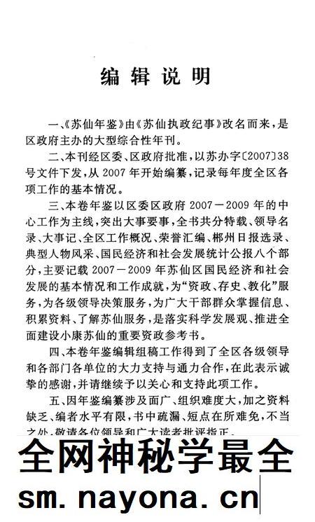 苏仙年鉴（2007—2009）.pdf电子版_湖南省志插图4