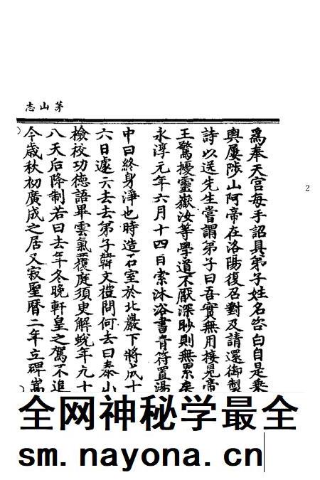 茅山志 2.pdf电子版_其他志插图5 茅山志 2.pdf电子版_其他志插图5