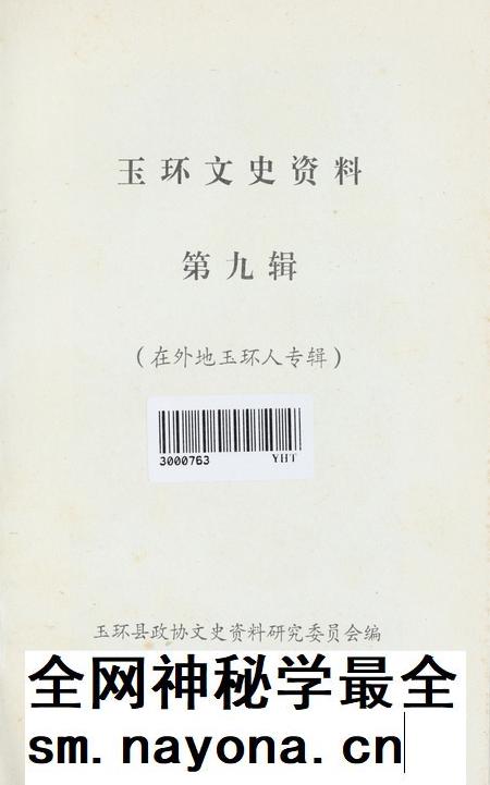 玉环文史资料 第九辑.pdf电子版_浙江省志插图2 玉环文史资料 第九辑.pdf电子版_浙江省志插图2