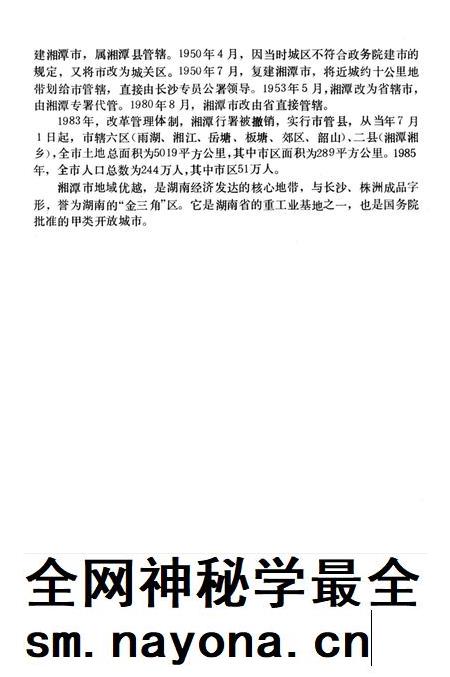 湘潭市 城市建设志.pdf电子版_湖南省志插图1 湘潭市 城市建设志.pdf电子版_湖南省志插图1