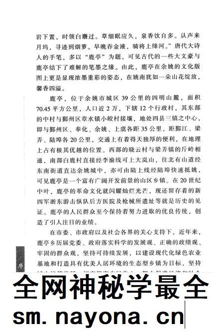 白水香洞天话鹿亭.pdf电子版_浙江省志插图4
