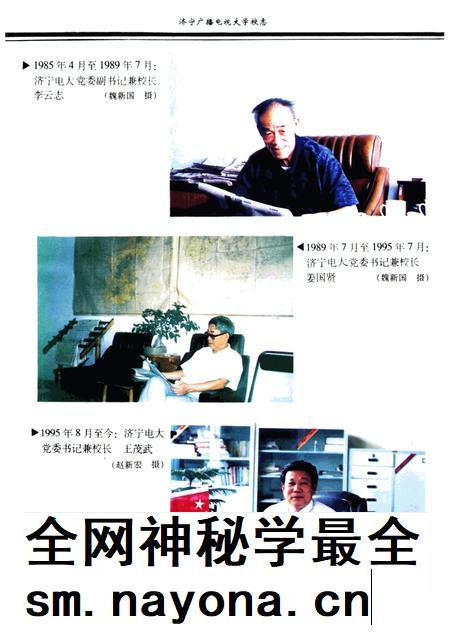 济宁广播电视大学校志.pdf电子版_山东省志插图5 济宁广播电视大学校志.pdf电子版_山东省志插图5