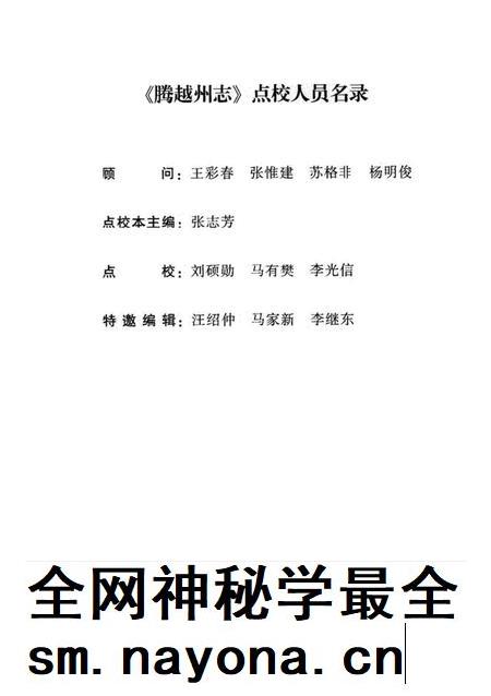 腾越州志点校本.pdf电子版_河南省志插图3 腾越州志点校本.pdf电子版_河南省志插图3