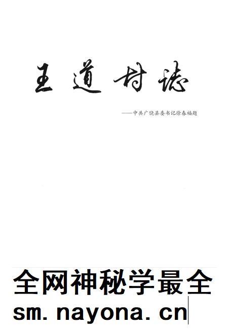 王道村志.pdf电子版_山东省志插图4 王道村志.pdf电子版_山东省志插图4