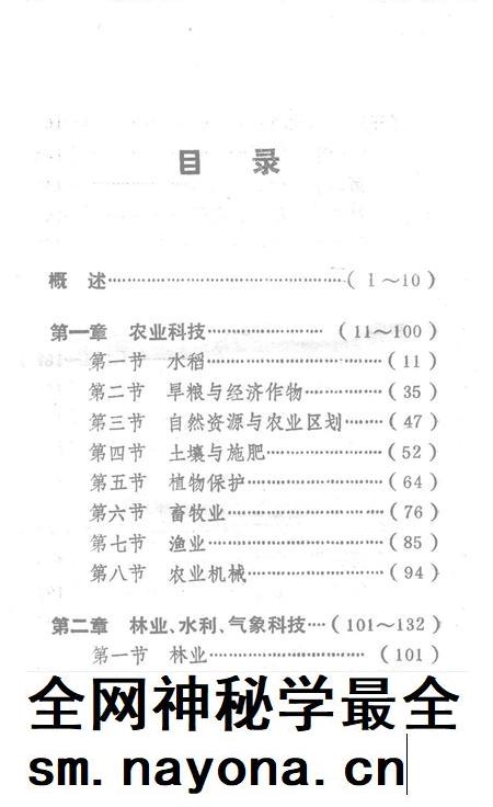 湖南省零陵县科学技术志.pdf电子版_湖南省志插图3 湖南省零陵县科学技术志.pdf电子版_湖南省志插图3