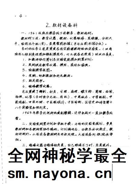 河南中医学院院志  教务处部分  1958-1984.pdf电子版_河南省志插图4