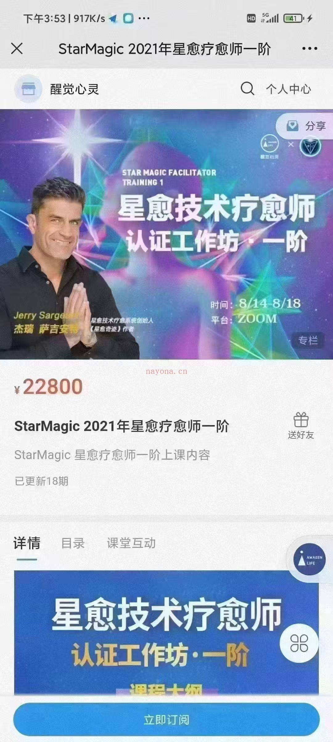 Starmagic 疗愈星愈师3套全阶课程
