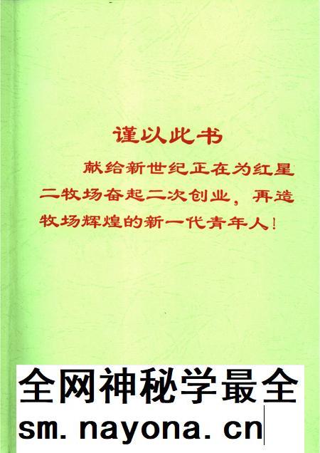 红星二牧场志.pdf电子版_新疆维吾尔自治区志插图3 红星二牧场志.pdf电子版_新疆维吾尔自治区志插图3