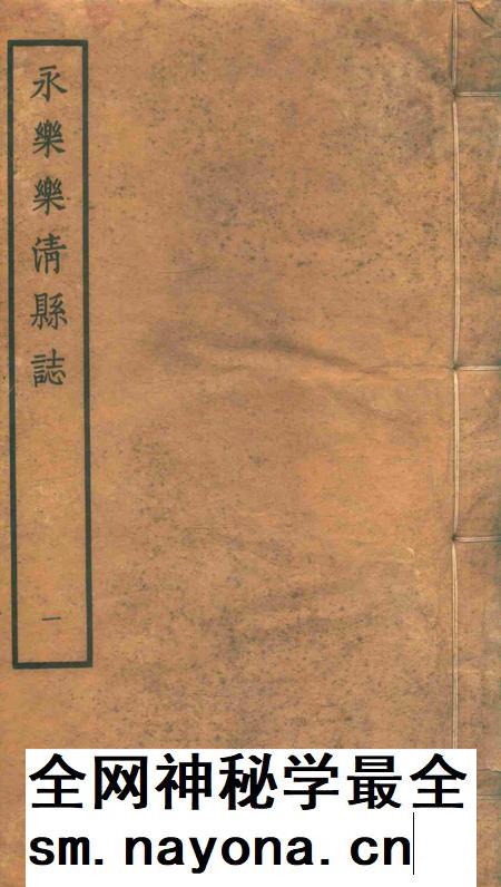 永乐乐淸县志1.pdf电子版_浙江省志插图 永乐乐淸县志1.pdf电子版_浙江省志插图