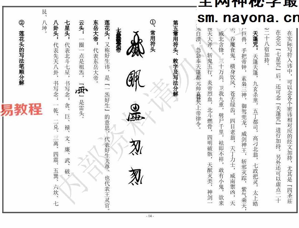 北京火神庙符箓培训7节视频课程+讲义pdf