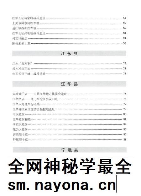 湖南省革命遗址通览:全15册.pdf电子版_湖南省志插图5 湖南省革命遗址通览:全15册.pdf电子版_湖南省志插图5