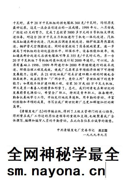 清镇发电厂志  1958-1997.pdf电子版_贵州省志插图4