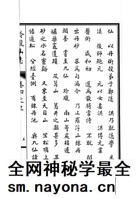 玲珑山志 四卷.pdf电子版_其他志插图5 玲珑山志 四卷.pdf电子版_其他志插图5