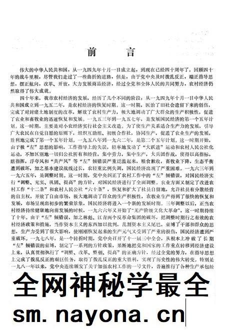 洛阳市农村演变四十年 1949-1988年.pdf电子版_河南省志插图3