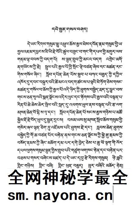 桑耶寺志 藏文.pdf电子版_西藏自治区志插图3 桑耶寺志 藏文.pdf电子版_西藏自治区志插图3