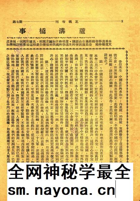 正义-1938年7月七七抗战建国纪念日特刊.pdf电子版_浙江省志插图1 正义-1938年7月七七抗战建国纪念日特刊.pdf电子版_浙江省志插图1