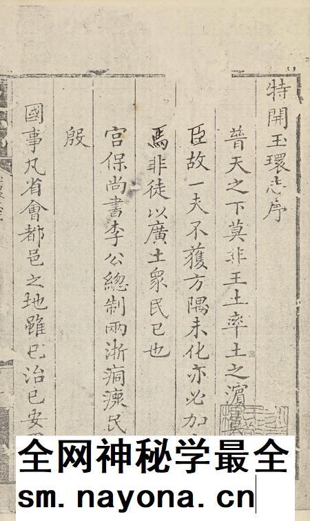 特开玉环志（1）.pdf电子版_浙江省志插图4