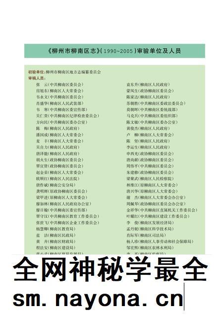 柳州市柳南区志1990~2005.pdf电子版_广西壮族自治区志插图2 柳州市柳南区志1990~2005.pdf电子版_广西壮族自治区志插图2