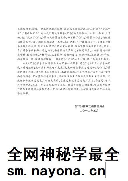 柘电厂志.pdf电子版_湖南省志插图5 柘电厂志.pdf电子版_湖南省志插图5