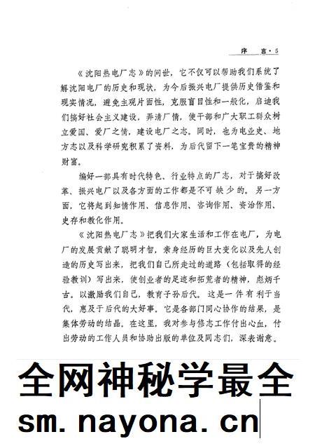 沈阳热电厂志  第1卷  1958-1985.pdf电子版_辽宁省志插图5