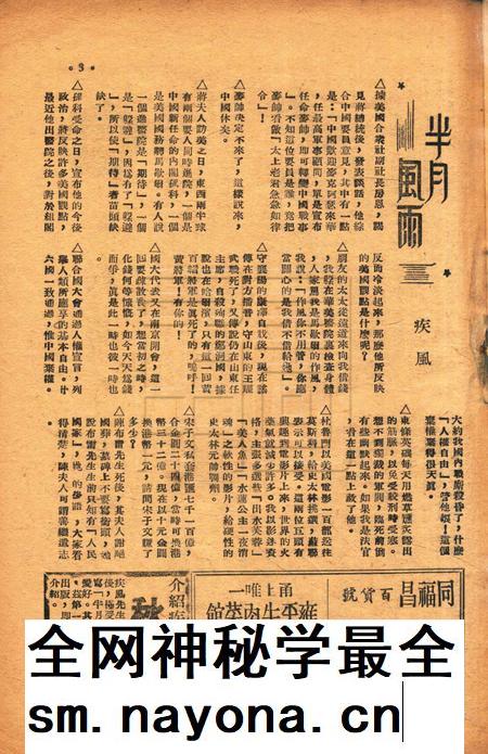春风-第三卷第五期1948.12.16.pdf电子版_浙江省志插图2 春风-第三卷第五期1948.12.16.pdf电子版_浙江省志插图2