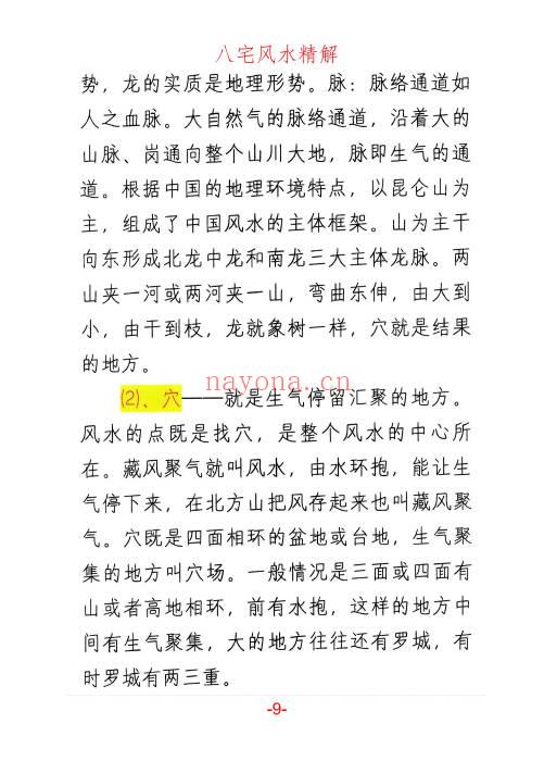 悟易斋《八宅风水精解》150页.PDF电子版