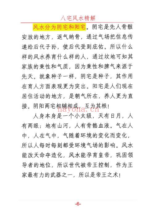 悟易斋《八宅风水精解》150页.PDF电子版