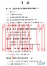 金丹大道实修讲义