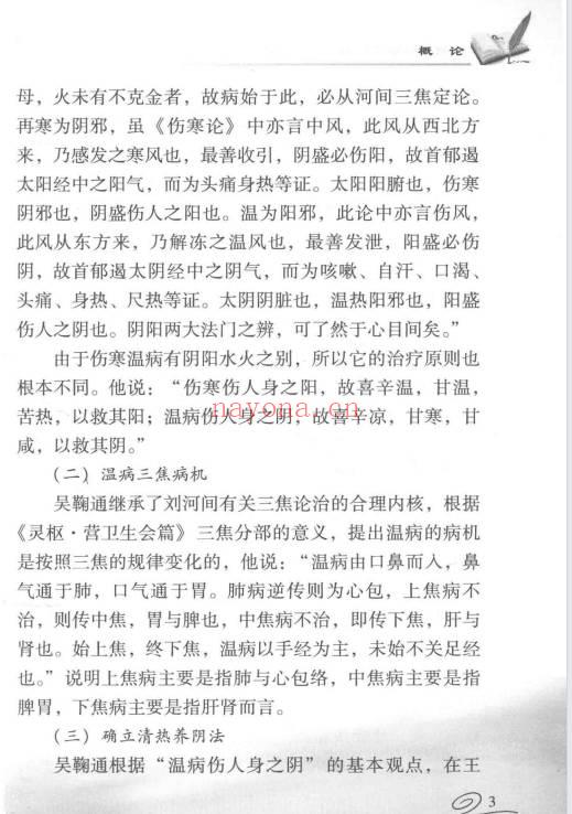 《朱进忠老中医感悟经典温病条辨》478页.PDF电子版