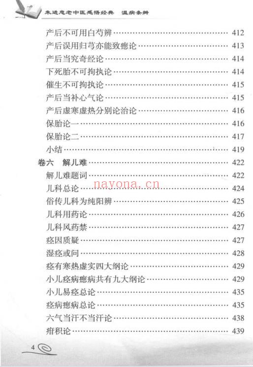 《朱进忠老中医感悟经典温病条辨》478页.PDF电子版
