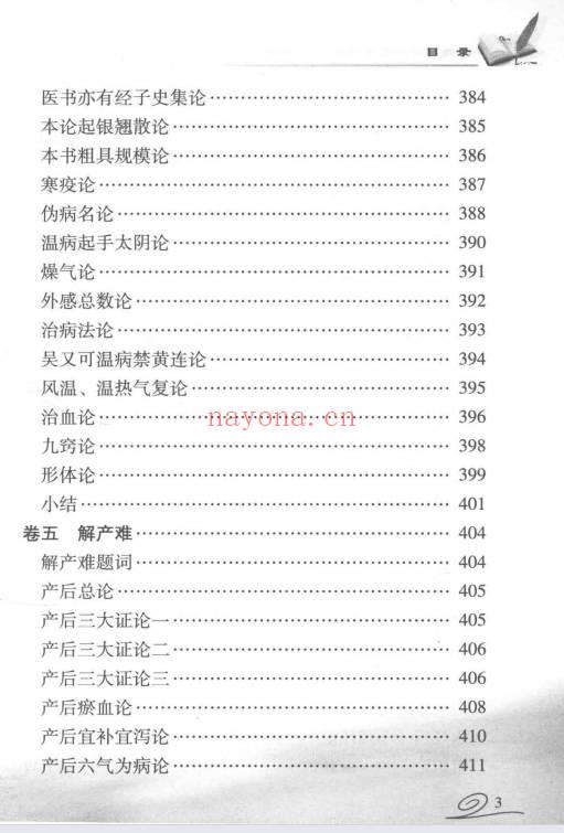 《朱进忠老中医感悟经典温病条辨》478页.PDF电子版