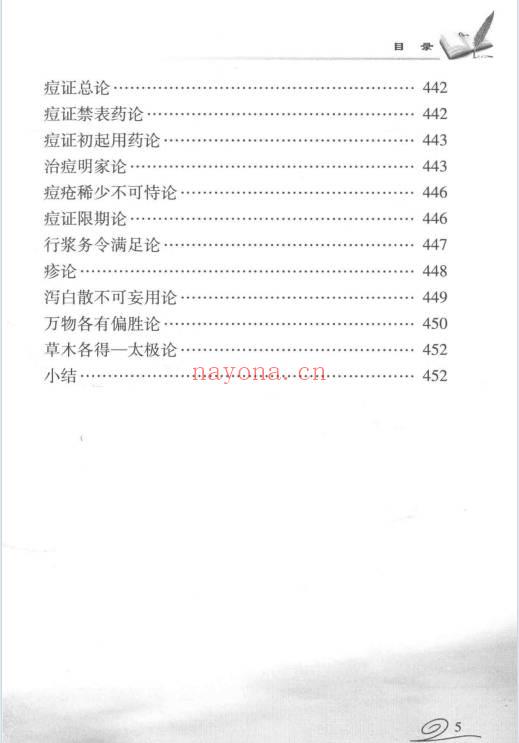 《朱进忠老中医感悟经典温病条辨》478页.PDF电子版