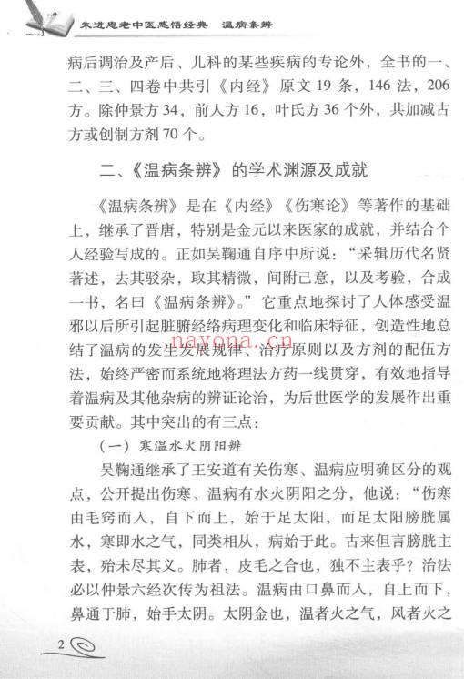 《朱进忠老中医感悟经典温病条辨》478页.PDF电子版