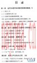 金丹大道实修讲义