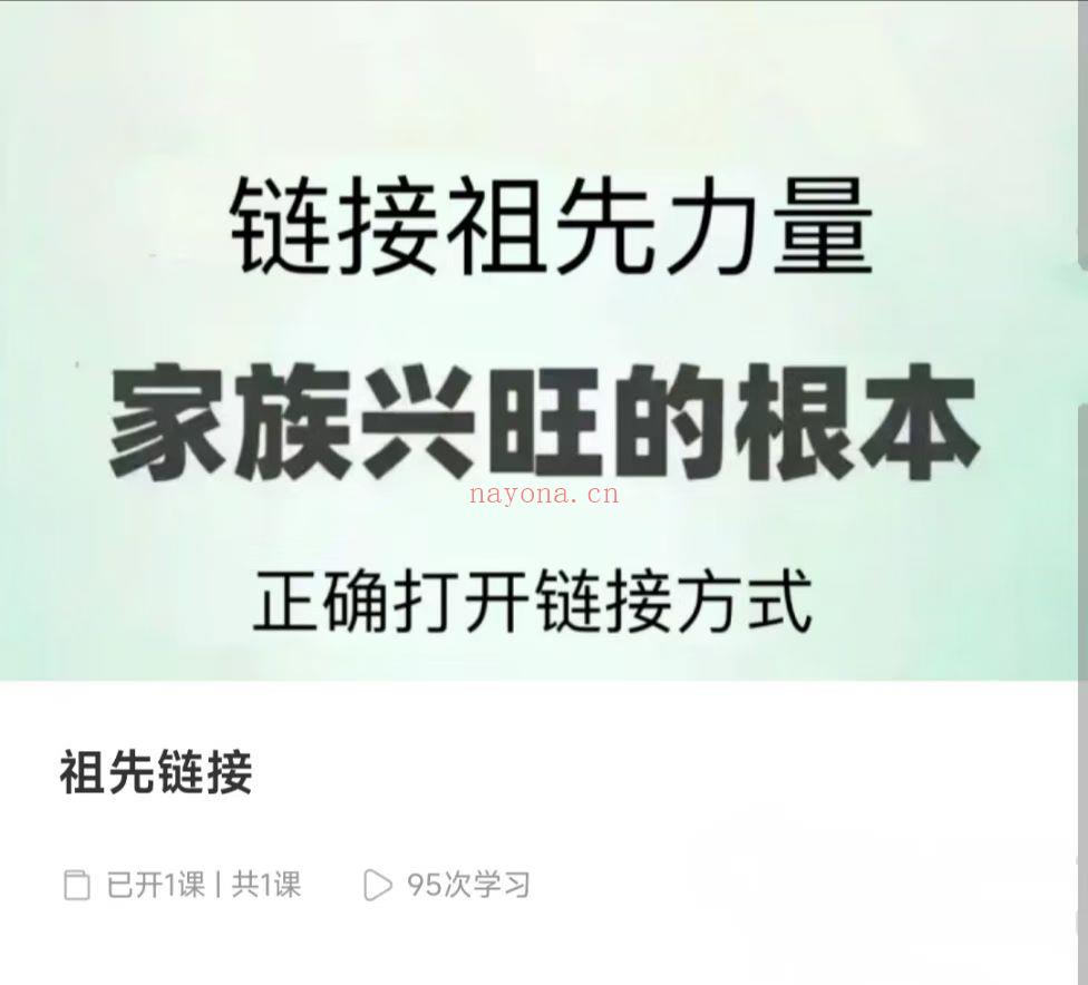 昕玥疗愈空间~祖先链接 链接祖先力量 家族兴旺的根本