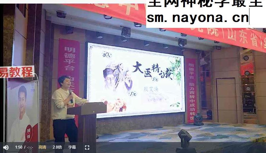 【明德医学院】于奇 杨立书教授 中医经方密训班第一期 7集视频 