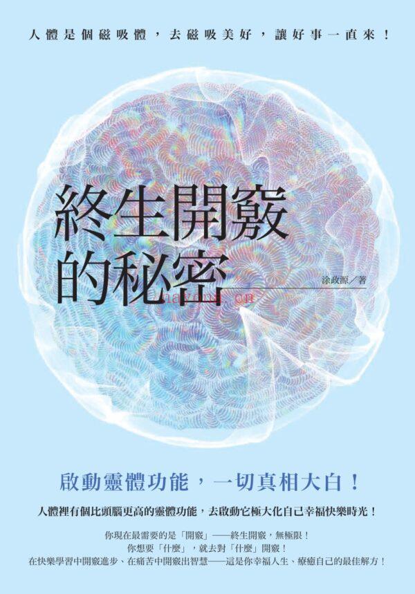 终生开窍的秘密:启动灵体功能,一切真相大白!| 终生开窍的秘密:启动灵体功能,一切真相大白!|