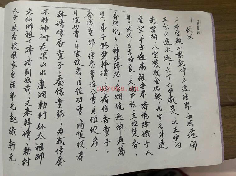 福源堂《孙太祖师教法灵符》段法天大圣教 40页.PDF电子版
