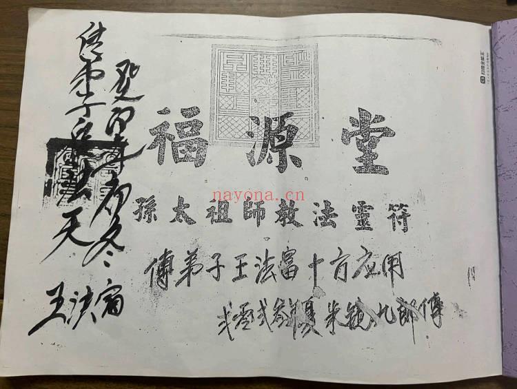 福源堂《孙太祖师教法灵符》段法天大圣教 40页.PDF电子版