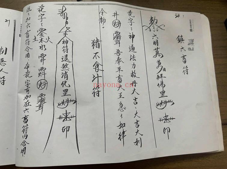 福源堂《孙太祖师教法灵符》段法天大圣教 40页.PDF电子版