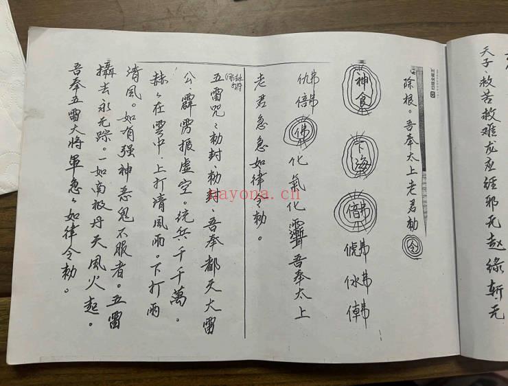 福源堂《孙太祖师教法灵符》段法天大圣教 40页.PDF电子版