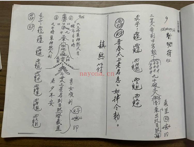 福源堂《孙太祖师教法灵符》段法天大圣教 40页.PDF电子版