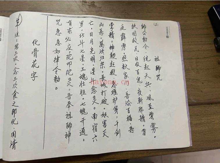 福源堂《孙太祖师教法灵符》段法天大圣教 40页.PDF电子版