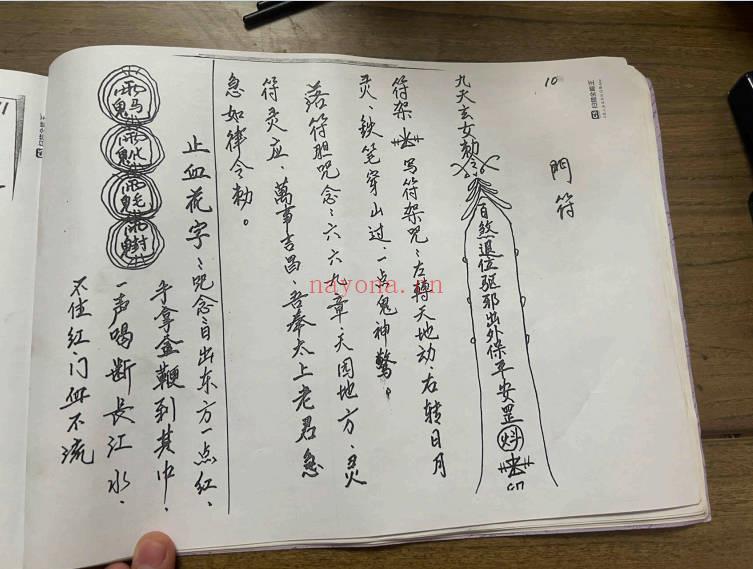 福源堂《孙太祖师教法灵符》段法天大圣教 40页.PDF电子版