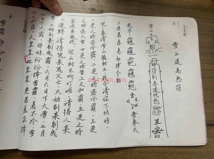 福源堂《孙太祖师教法灵符》段法天大圣教 40页.PDF电子版