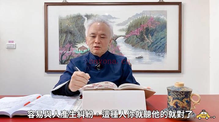张显君《紫微斗数 婚姻篇+财官篇》 视频课251集