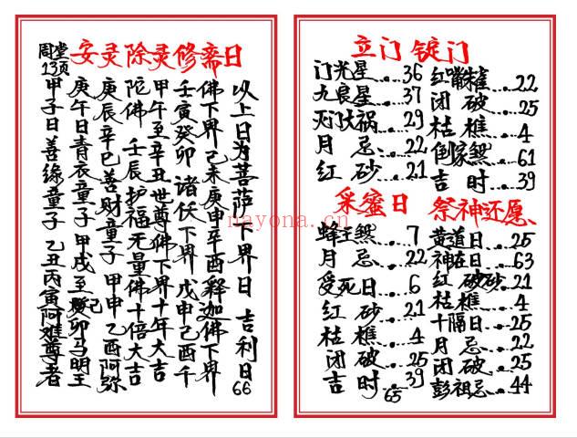 《高级择日通书总册》彩版40双页.PDF电子版